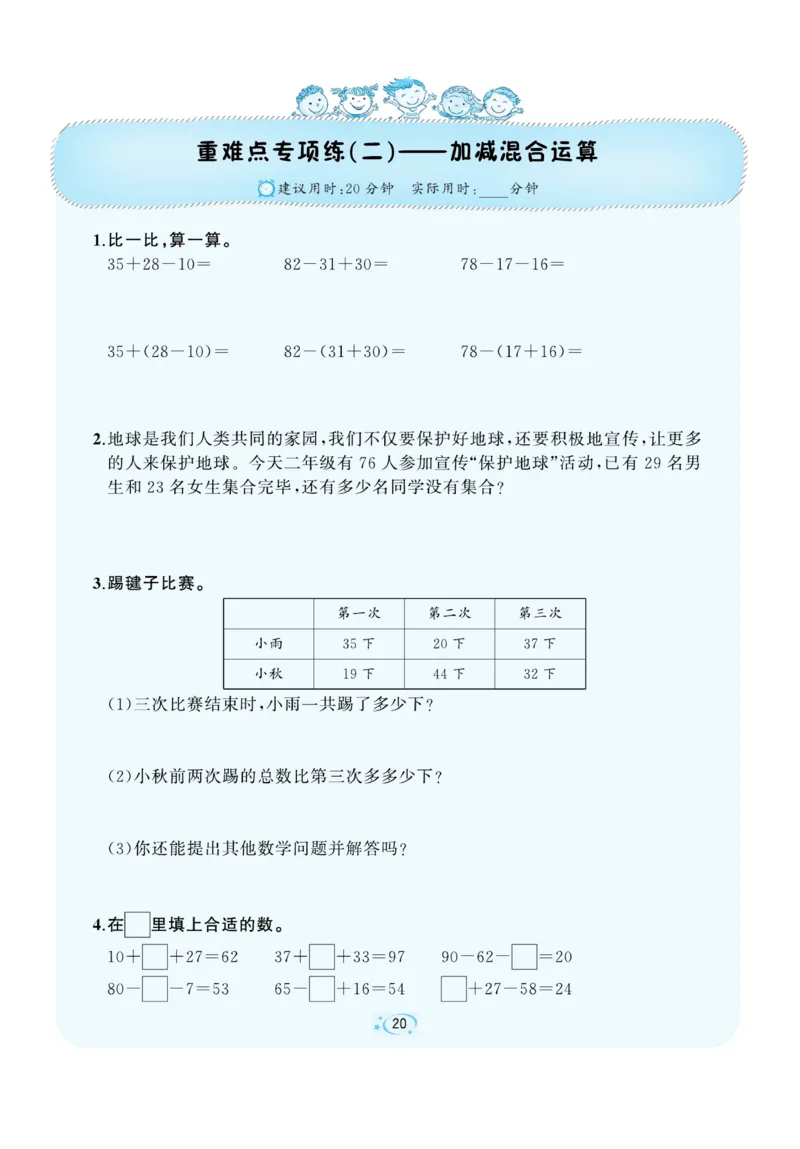《A+优化作业本》数学2年级上册（RJ）_二年级上下册资料_小学二年级学习资料-25年更新版_2-03、小学二年级数学上册_2-3-2、练习题、作业、试题、试卷_人教版_电子册类
