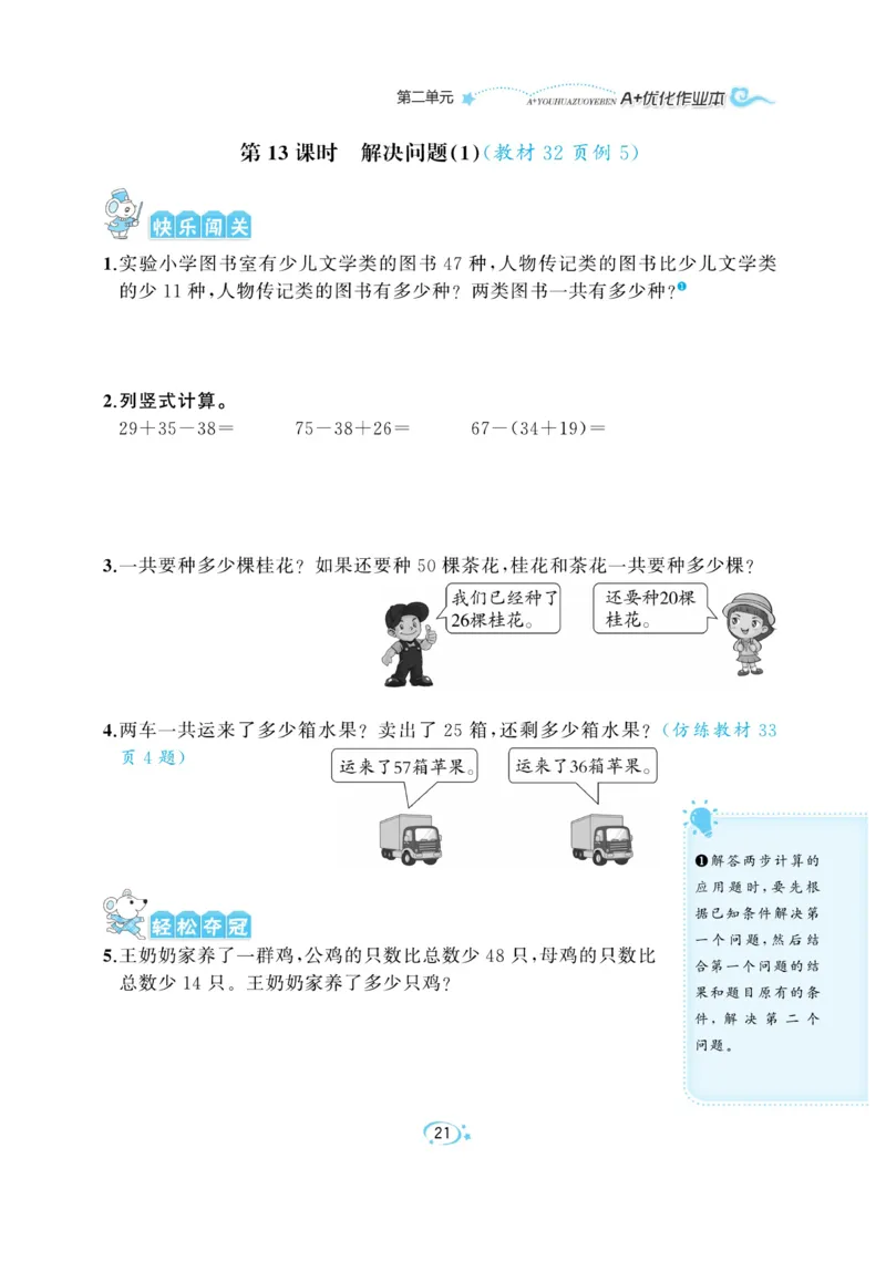 《A+优化作业本》数学2年级上册（RJ）_二年级上下册资料_小学二年级学习资料-25年更新版_2-03、小学二年级数学上册_2-3-2、练习题、作业、试题、试卷_人教版_电子册类