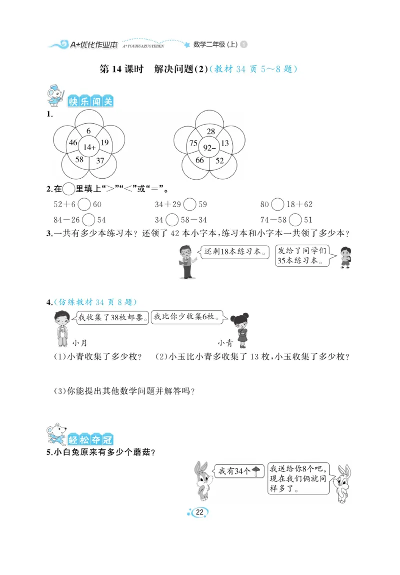 《A+优化作业本》数学2年级上册（RJ）_二年级上下册资料_小学二年级学习资料-25年更新版_2-03、小学二年级数学上册_2-3-2、练习题、作业、试题、试卷_人教版_电子册类