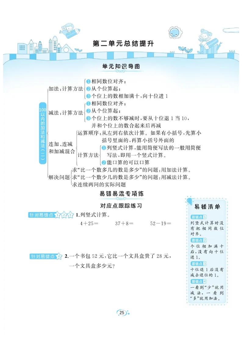 《A+优化作业本》数学2年级上册（RJ）_二年级上下册资料_小学二年级学习资料-25年更新版_2-03、小学二年级数学上册_2-3-2、练习题、作业、试题、试卷_人教版_电子册类