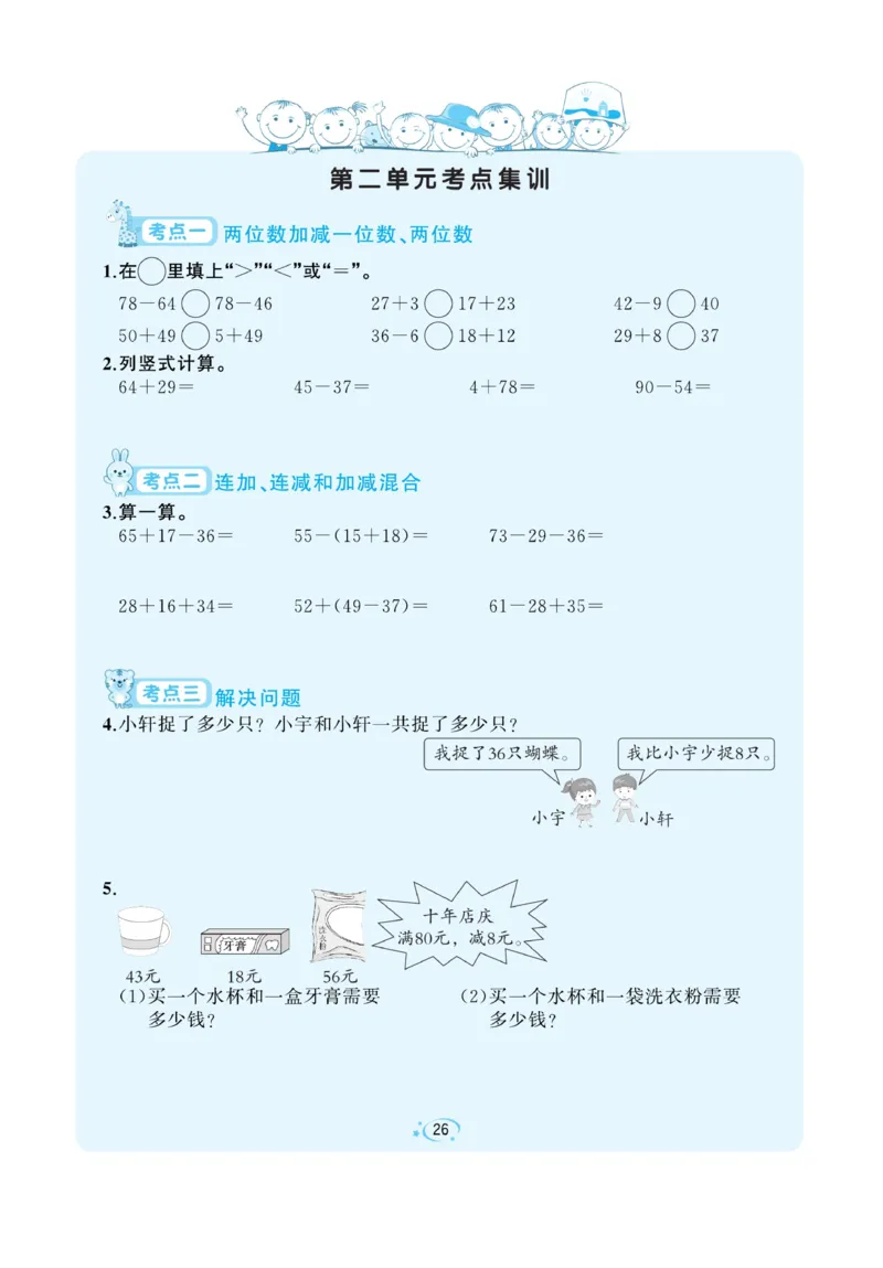 《A+优化作业本》数学2年级上册（RJ）_二年级上下册资料_小学二年级学习资料-25年更新版_2-03、小学二年级数学上册_2-3-2、练习题、作业、试题、试卷_人教版_电子册类