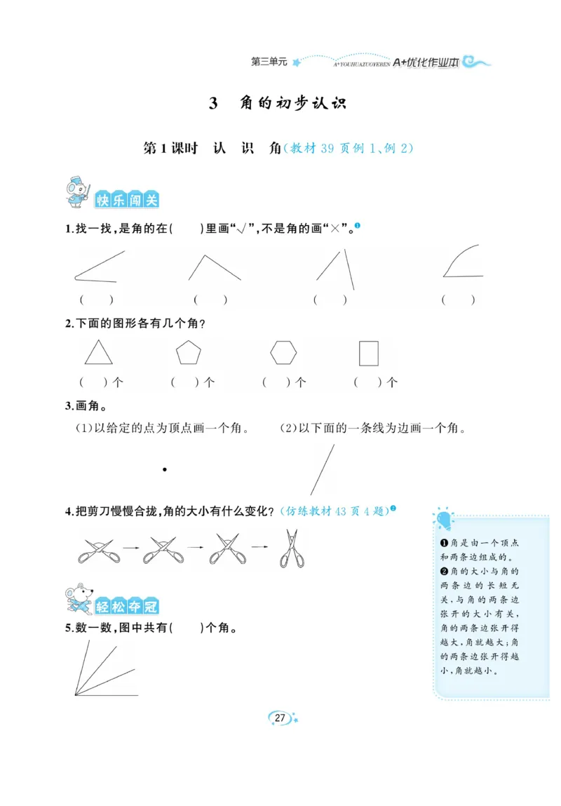 《A+优化作业本》数学2年级上册（RJ）_二年级上下册资料_小学二年级学习资料-25年更新版_2-03、小学二年级数学上册_2-3-2、练习题、作业、试题、试卷_人教版_电子册类