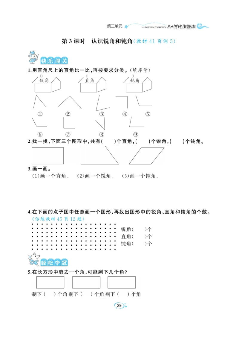 《A+优化作业本》数学2年级上册（RJ）_二年级上下册资料_小学二年级学习资料-25年更新版_2-03、小学二年级数学上册_2-3-2、练习题、作业、试题、试卷_人教版_电子册类