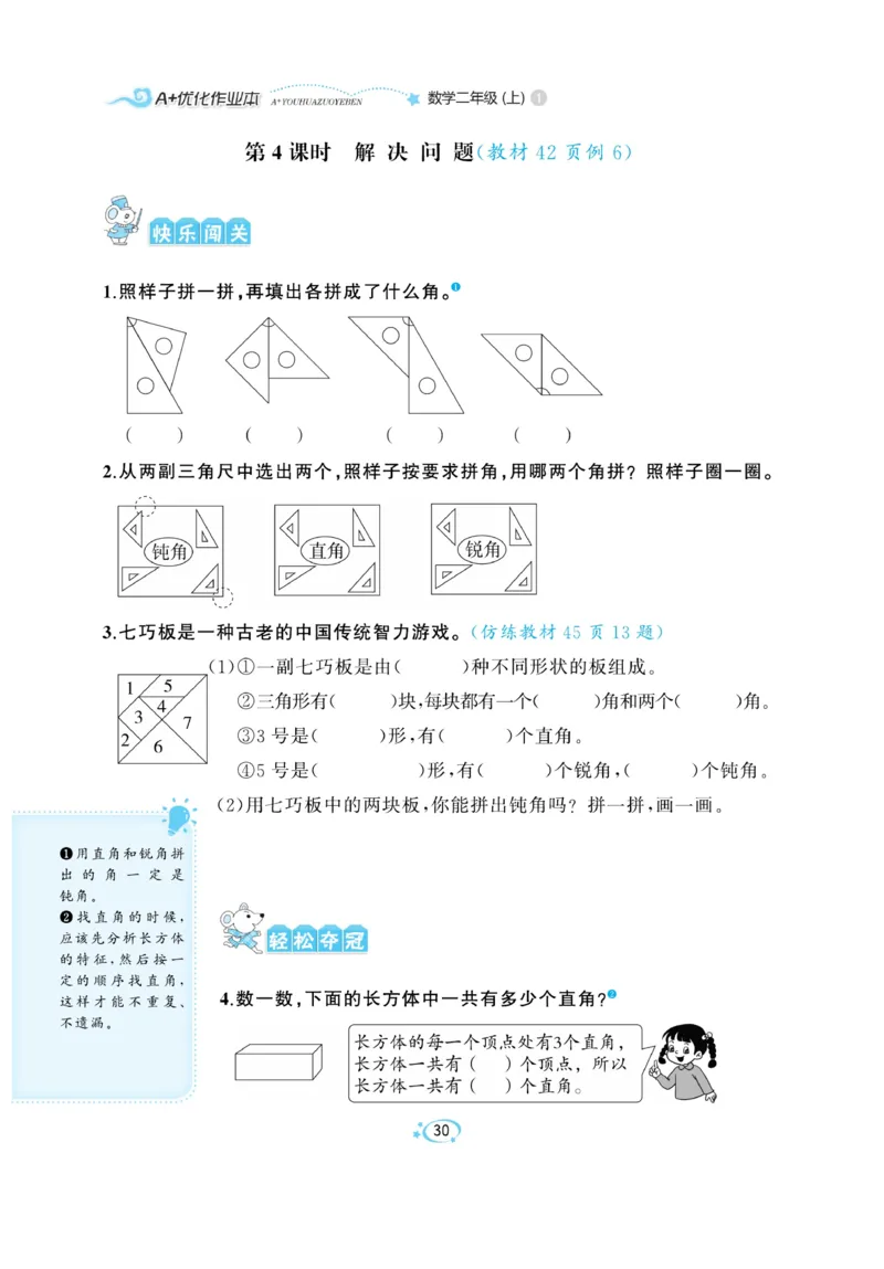 《A+优化作业本》数学2年级上册（RJ）_二年级上下册资料_小学二年级学习资料-25年更新版_2-03、小学二年级数学上册_2-3-2、练习题、作业、试题、试卷_人教版_电子册类