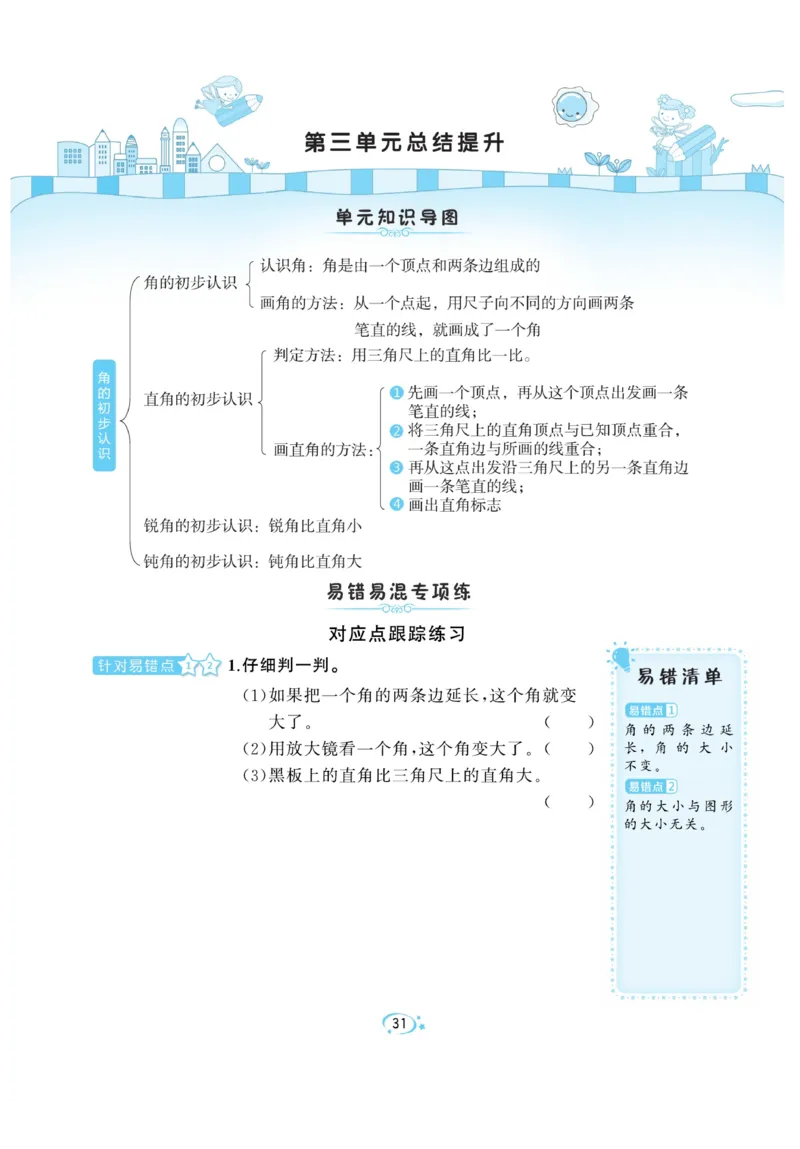 《A+优化作业本》数学2年级上册（RJ）_二年级上下册资料_小学二年级学习资料-25年更新版_2-03、小学二年级数学上册_2-3-2、练习题、作业、试题、试卷_人教版_电子册类