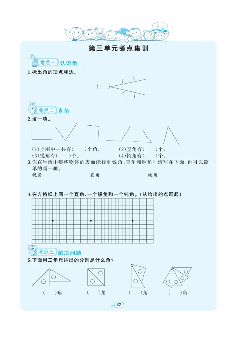 《A+优化作业本》数学2年级上册（RJ）_二年级上下册资料_小学二年级学习资料-25年更新版_2-03、小学二年级数学上册_2-3-2、练习题、作业、试题、试卷_人教版_电子册类
