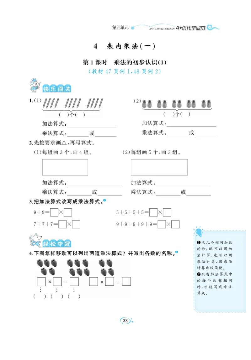 《A+优化作业本》数学2年级上册（RJ）_二年级上下册资料_小学二年级学习资料-25年更新版_2-03、小学二年级数学上册_2-3-2、练习题、作业、试题、试卷_人教版_电子册类