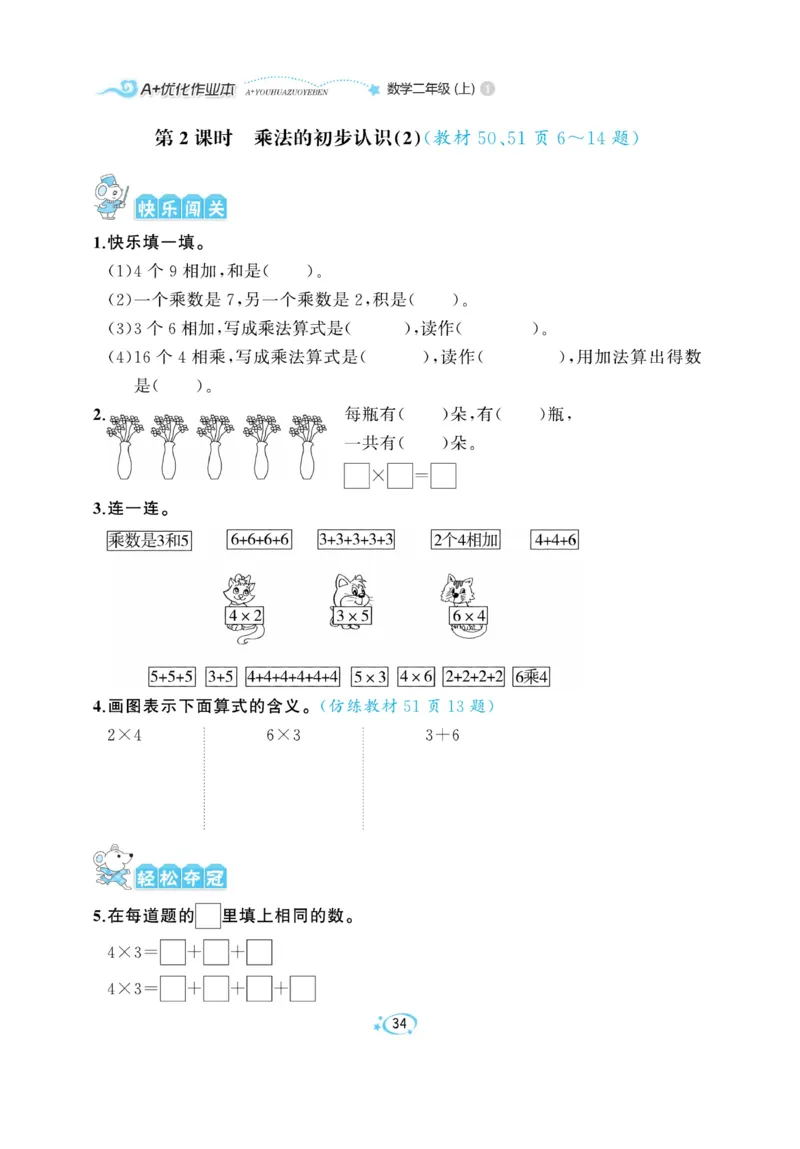 《A+优化作业本》数学2年级上册（RJ）_二年级上下册资料_小学二年级学习资料-25年更新版_2-03、小学二年级数学上册_2-3-2、练习题、作业、试题、试卷_人教版_电子册类