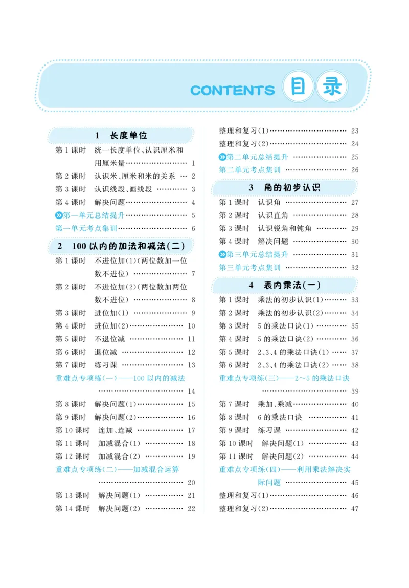 《A+优化作业本》数学2年级上册（RJ）_二年级上下册资料_小学二年级学习资料-25年更新版_2-03、小学二年级数学上册_2-3-2、练习题、作业、试题、试卷_人教版_电子册类