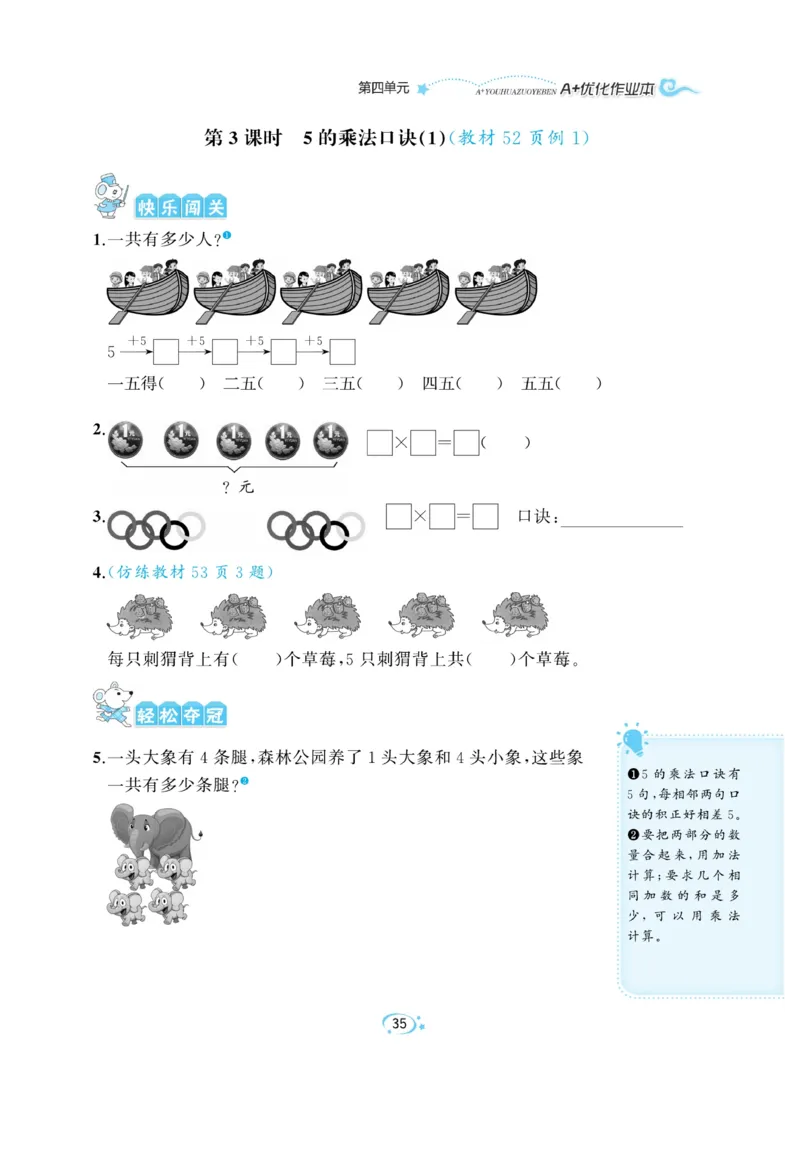 《A+优化作业本》数学2年级上册（RJ）_二年级上下册资料_小学二年级学习资料-25年更新版_2-03、小学二年级数学上册_2-3-2、练习题、作业、试题、试卷_人教版_电子册类