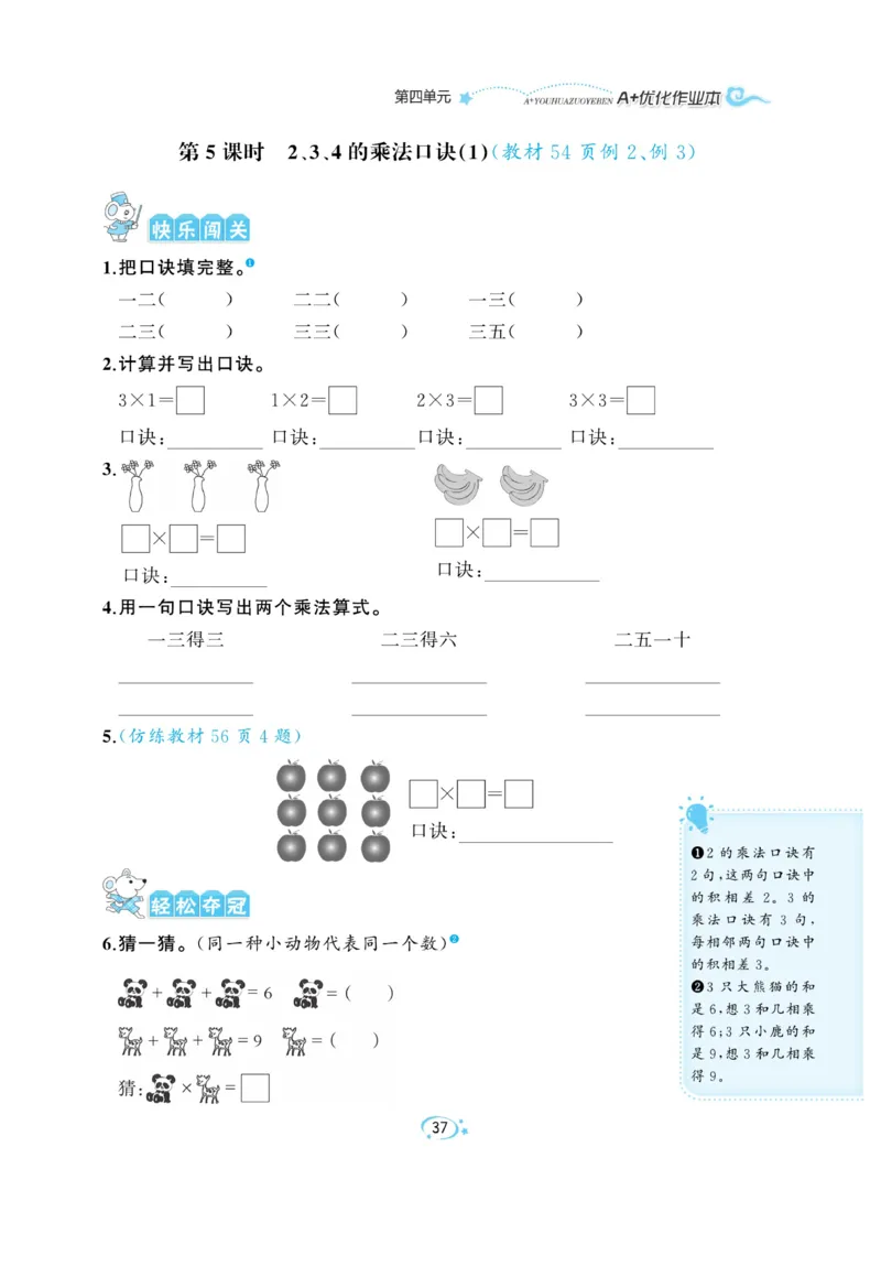 《A+优化作业本》数学2年级上册（RJ）_二年级上下册资料_小学二年级学习资料-25年更新版_2-03、小学二年级数学上册_2-3-2、练习题、作业、试题、试卷_人教版_电子册类