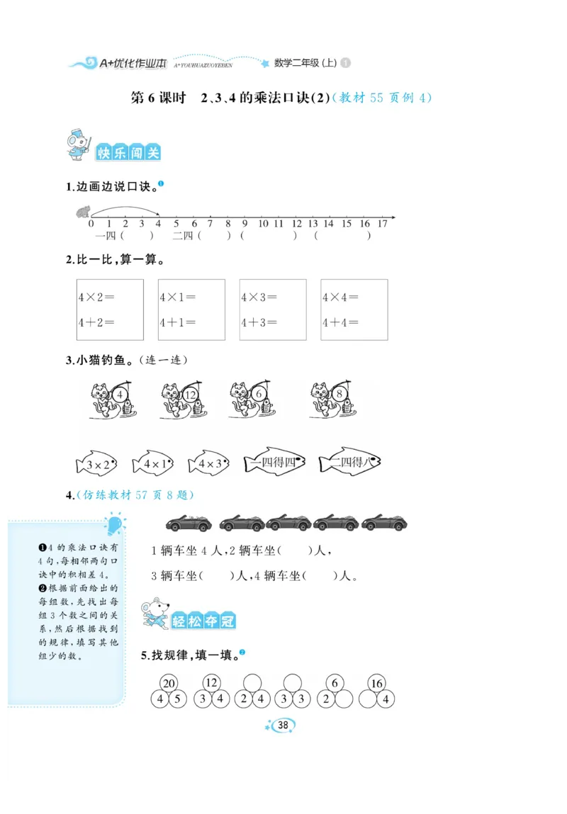 《A+优化作业本》数学2年级上册（RJ）_二年级上下册资料_小学二年级学习资料-25年更新版_2-03、小学二年级数学上册_2-3-2、练习题、作业、试题、试卷_人教版_电子册类