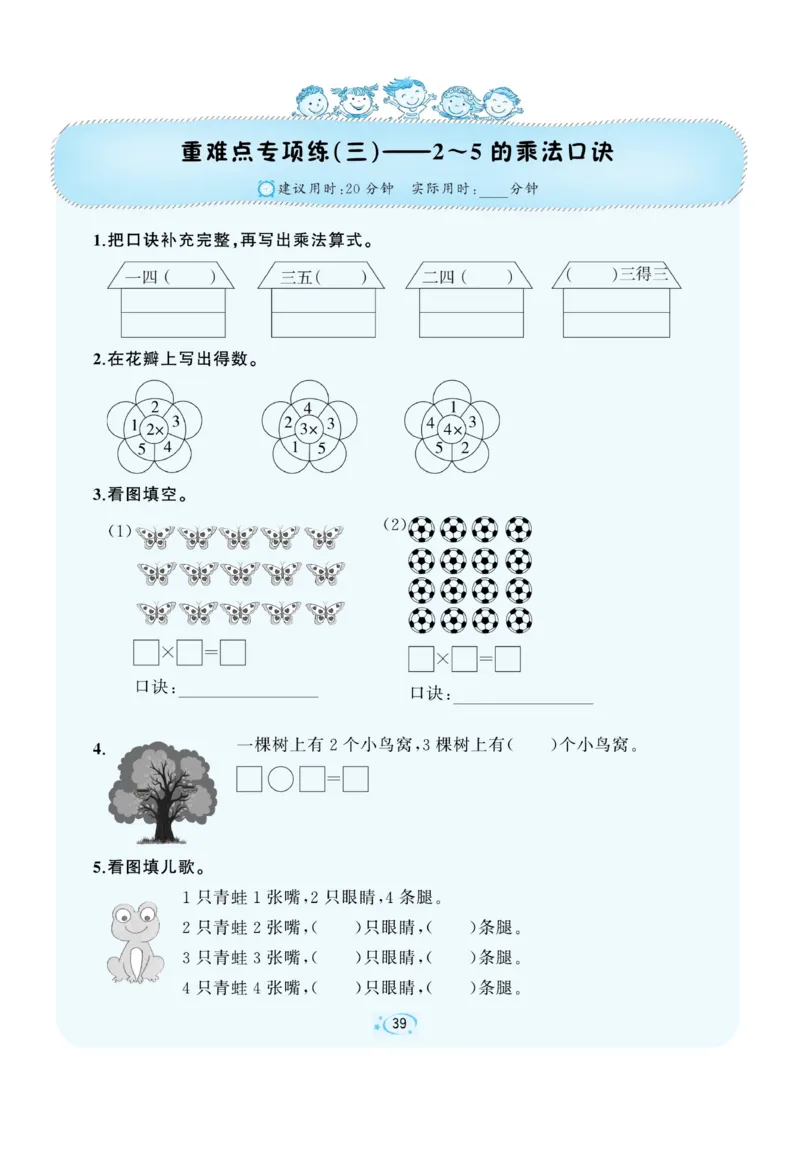 《A+优化作业本》数学2年级上册（RJ）_二年级上下册资料_小学二年级学习资料-25年更新版_2-03、小学二年级数学上册_2-3-2、练习题、作业、试题、试卷_人教版_电子册类