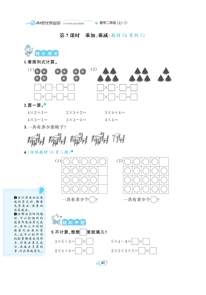 《A+优化作业本》数学2年级上册（RJ）_二年级上下册资料_小学二年级学习资料-25年更新版_2-03、小学二年级数学上册_2-3-2、练习题、作业、试题、试卷_人教版_电子册类