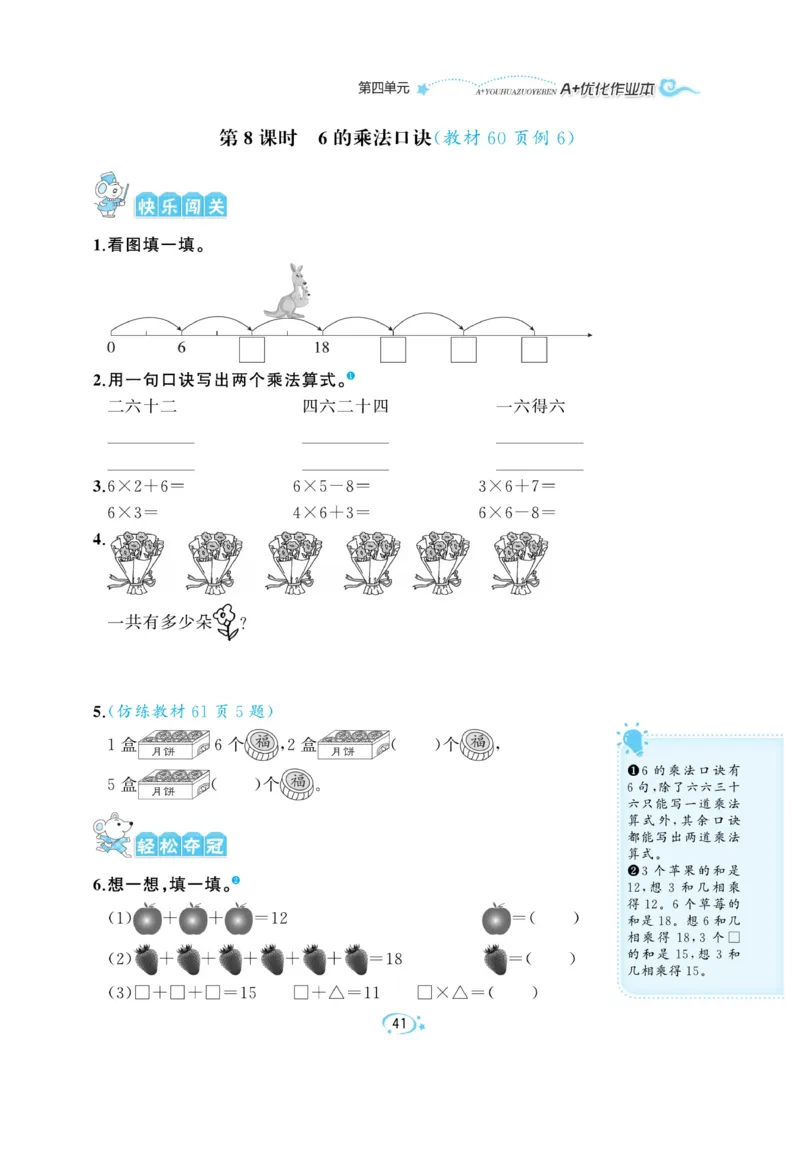 《A+优化作业本》数学2年级上册（RJ）_二年级上下册资料_小学二年级学习资料-25年更新版_2-03、小学二年级数学上册_2-3-2、练习题、作业、试题、试卷_人教版_电子册类