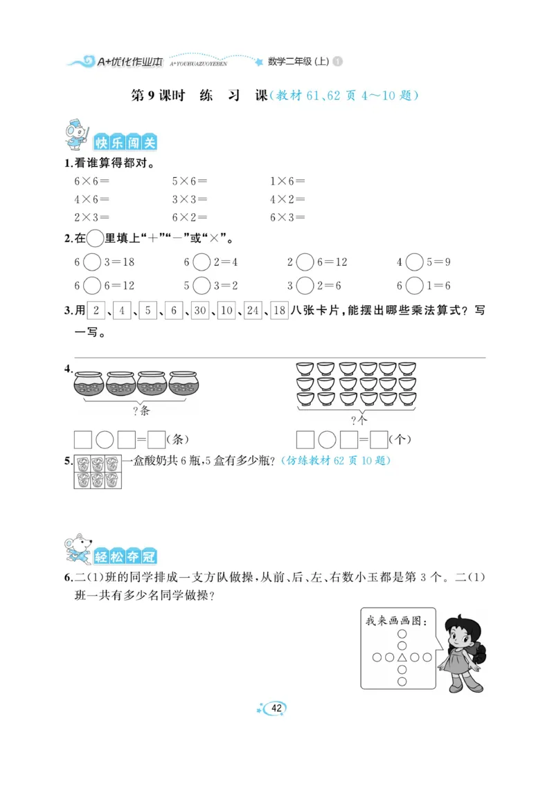 《A+优化作业本》数学2年级上册（RJ）_二年级上下册资料_小学二年级学习资料-25年更新版_2-03、小学二年级数学上册_2-3-2、练习题、作业、试题、试卷_人教版_电子册类