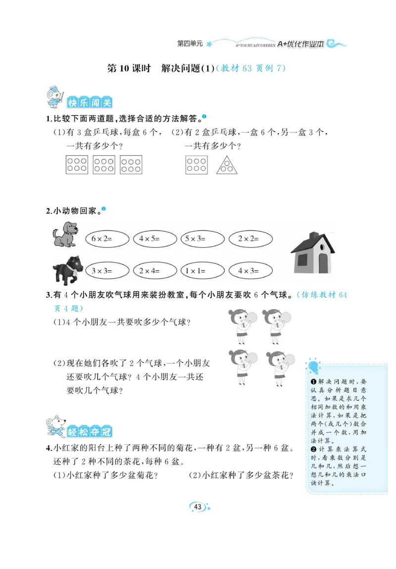 《A+优化作业本》数学2年级上册（RJ）_二年级上下册资料_小学二年级学习资料-25年更新版_2-03、小学二年级数学上册_2-3-2、练习题、作业、试题、试卷_人教版_电子册类