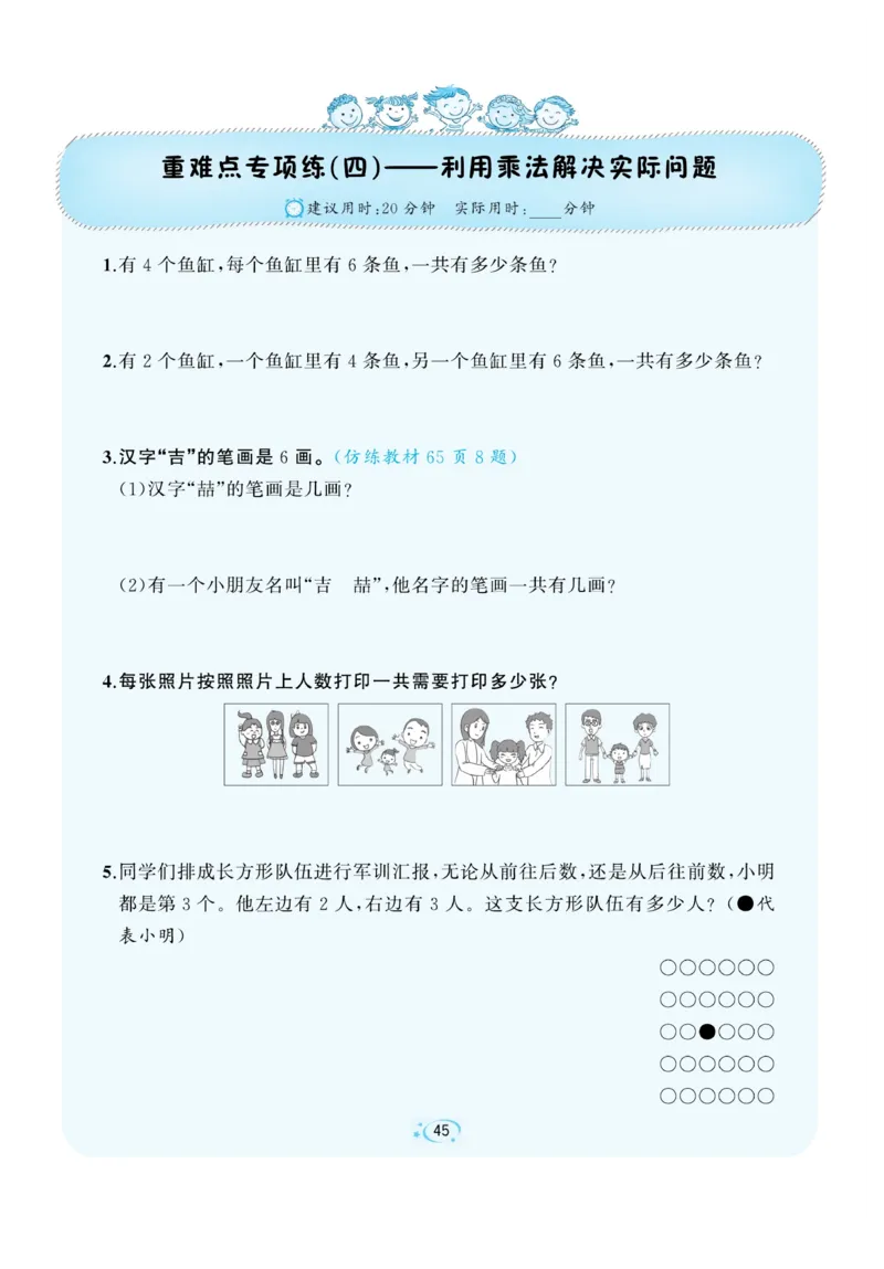 《A+优化作业本》数学2年级上册（RJ）_二年级上下册资料_小学二年级学习资料-25年更新版_2-03、小学二年级数学上册_2-3-2、练习题、作业、试题、试卷_人教版_电子册类