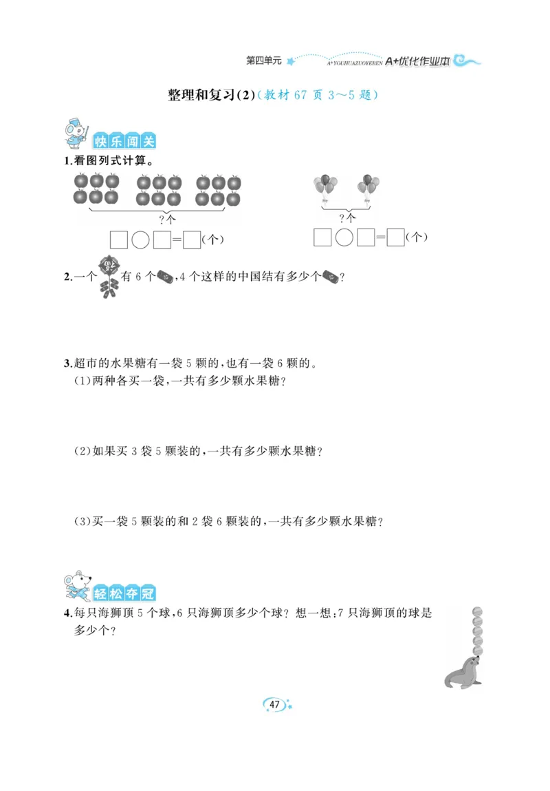 《A+优化作业本》数学2年级上册（RJ）_二年级上下册资料_小学二年级学习资料-25年更新版_2-03、小学二年级数学上册_2-3-2、练习题、作业、试题、试卷_人教版_电子册类