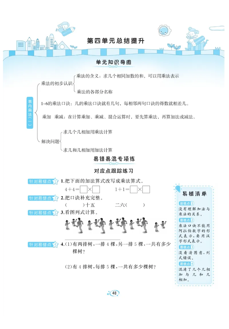 《A+优化作业本》数学2年级上册（RJ）_二年级上下册资料_小学二年级学习资料-25年更新版_2-03、小学二年级数学上册_2-3-2、练习题、作业、试题、试卷_人教版_电子册类
