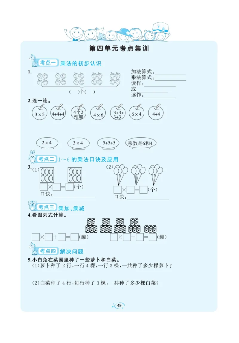 《A+优化作业本》数学2年级上册（RJ）_二年级上下册资料_小学二年级学习资料-25年更新版_2-03、小学二年级数学上册_2-3-2、练习题、作业、试题、试卷_人教版_电子册类