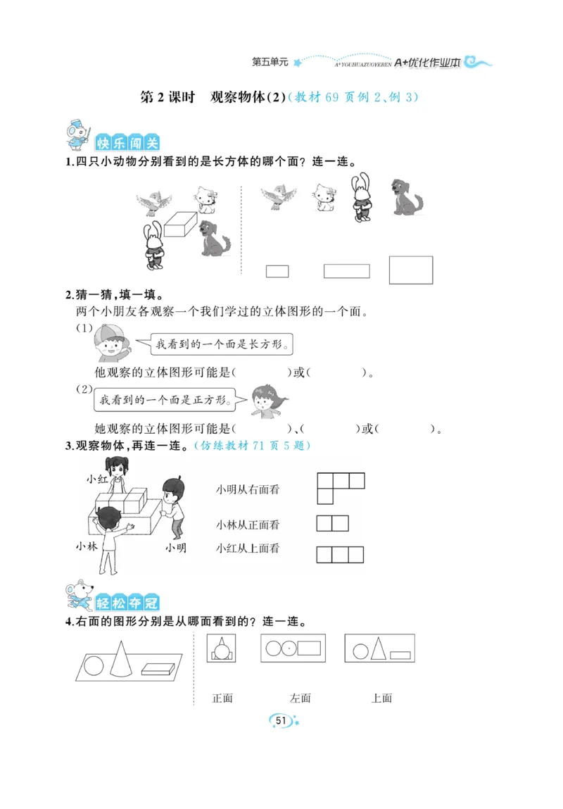 《A+优化作业本》数学2年级上册（RJ）_二年级上下册资料_小学二年级学习资料-25年更新版_2-03、小学二年级数学上册_2-3-2、练习题、作业、试题、试卷_人教版_电子册类
