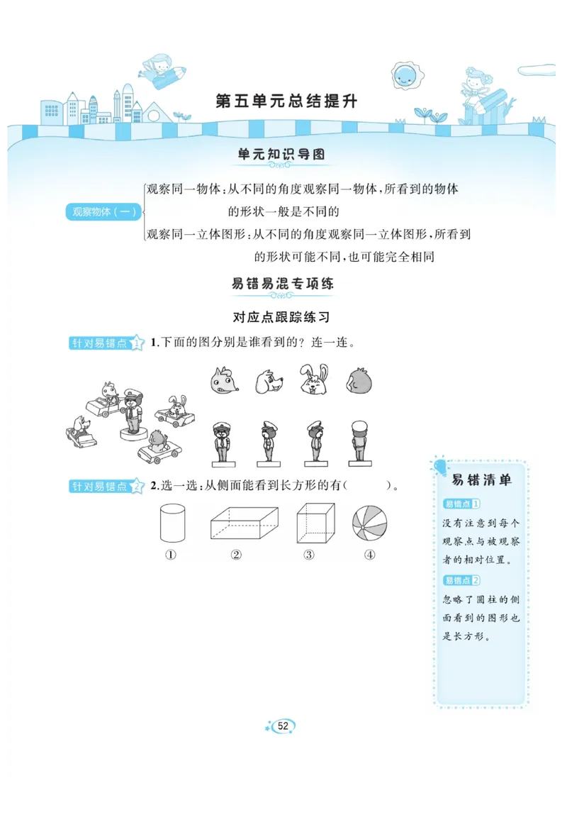 《A+优化作业本》数学2年级上册（RJ）_二年级上下册资料_小学二年级学习资料-25年更新版_2-03、小学二年级数学上册_2-3-2、练习题、作业、试题、试卷_人教版_电子册类