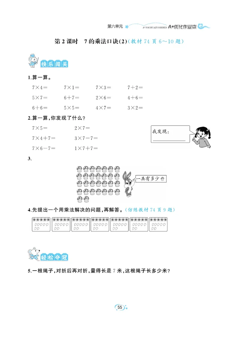 《A+优化作业本》数学2年级上册（RJ）_二年级上下册资料_小学二年级学习资料-25年更新版_2-03、小学二年级数学上册_2-3-2、练习题、作业、试题、试卷_人教版_电子册类
