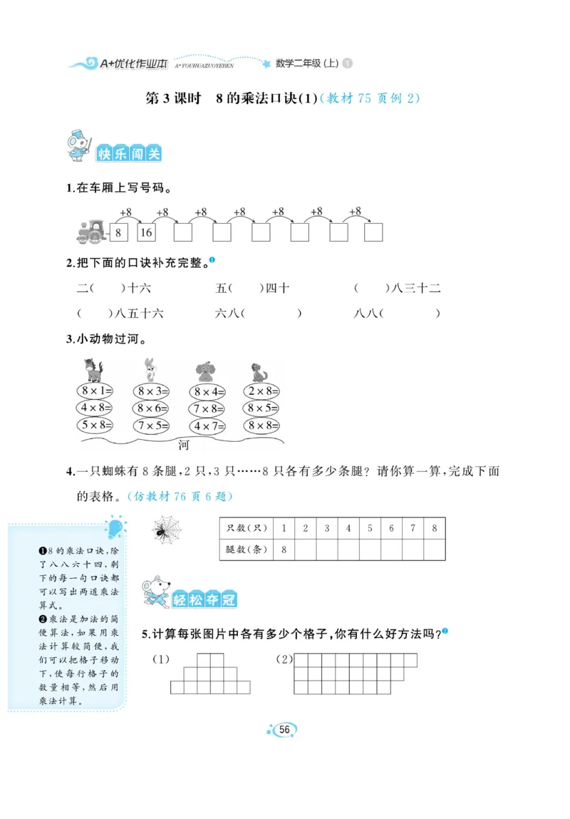 《A+优化作业本》数学2年级上册（RJ）_二年级上下册资料_小学二年级学习资料-25年更新版_2-03、小学二年级数学上册_2-3-2、练习题、作业、试题、试卷_人教版_电子册类