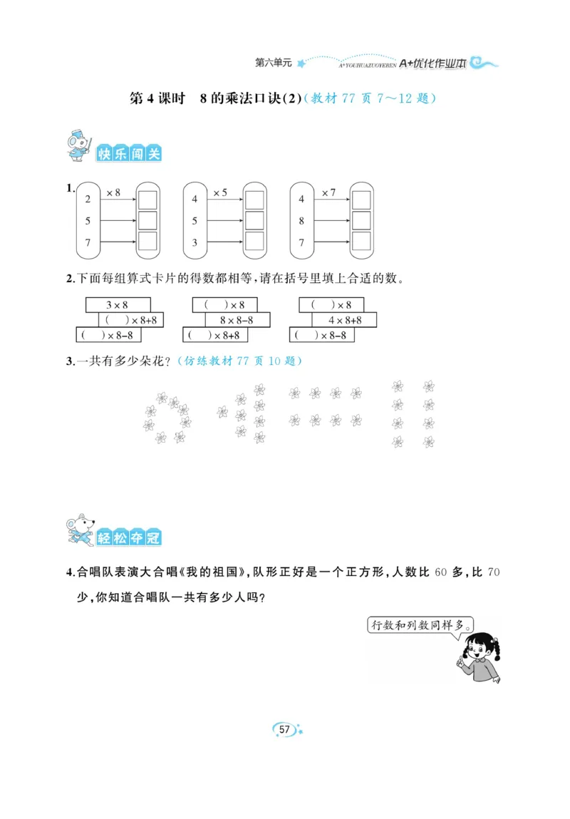 《A+优化作业本》数学2年级上册（RJ）_二年级上下册资料_小学二年级学习资料-25年更新版_2-03、小学二年级数学上册_2-3-2、练习题、作业、试题、试卷_人教版_电子册类