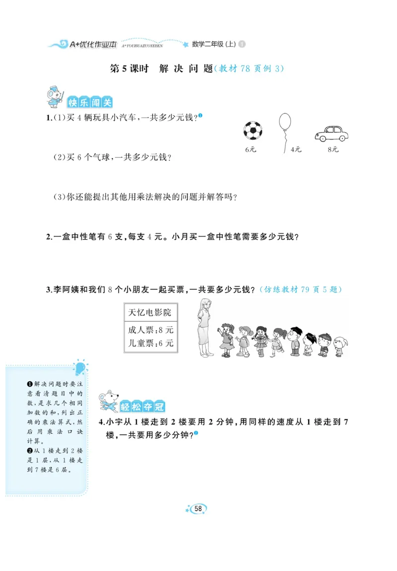 《A+优化作业本》数学2年级上册（RJ）_二年级上下册资料_小学二年级学习资料-25年更新版_2-03、小学二年级数学上册_2-3-2、练习题、作业、试题、试卷_人教版_电子册类