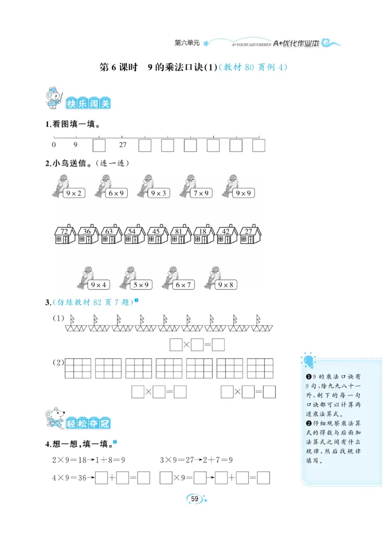 《A+优化作业本》数学2年级上册（RJ）_二年级上下册资料_小学二年级学习资料-25年更新版_2-03、小学二年级数学上册_2-3-2、练习题、作业、试题、试卷_人教版_电子册类