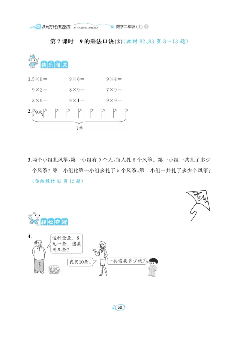 《A+优化作业本》数学2年级上册（RJ）_二年级上下册资料_小学二年级学习资料-25年更新版_2-03、小学二年级数学上册_2-3-2、练习题、作业、试题、试卷_人教版_电子册类