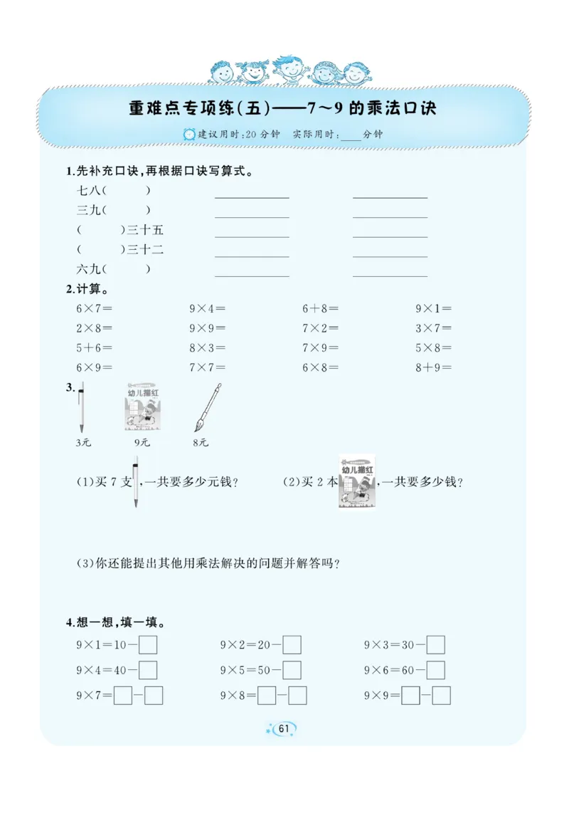《A+优化作业本》数学2年级上册（RJ）_二年级上下册资料_小学二年级学习资料-25年更新版_2-03、小学二年级数学上册_2-3-2、练习题、作业、试题、试卷_人教版_电子册类