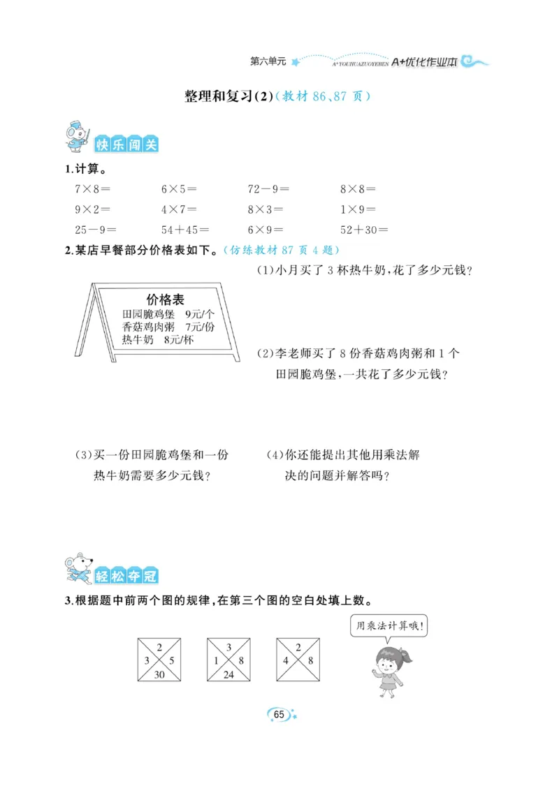 《A+优化作业本》数学2年级上册（RJ）_二年级上下册资料_小学二年级学习资料-25年更新版_2-03、小学二年级数学上册_2-3-2、练习题、作业、试题、试卷_人教版_电子册类