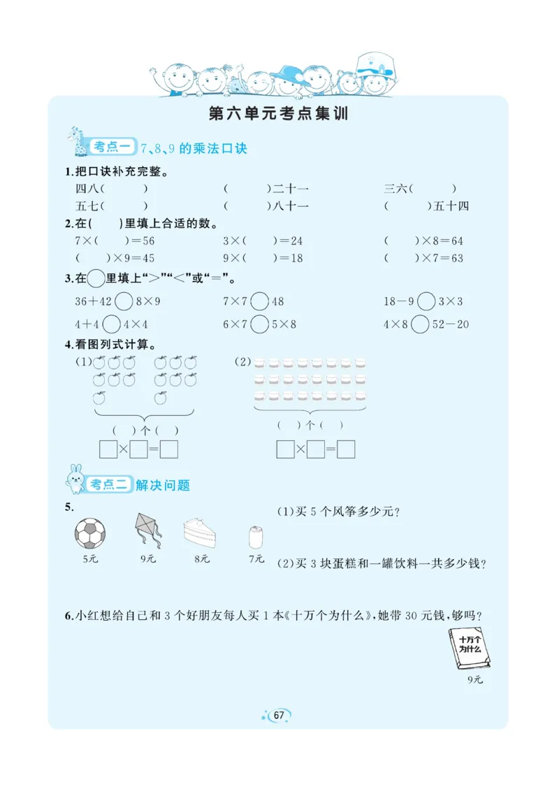 《A+优化作业本》数学2年级上册（RJ）_二年级上下册资料_小学二年级学习资料-25年更新版_2-03、小学二年级数学上册_2-3-2、练习题、作业、试题、试卷_人教版_电子册类