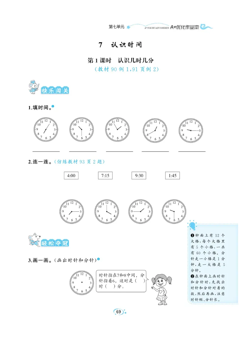《A+优化作业本》数学2年级上册（RJ）_二年级上下册资料_小学二年级学习资料-25年更新版_2-03、小学二年级数学上册_2-3-2、练习题、作业、试题、试卷_人教版_电子册类