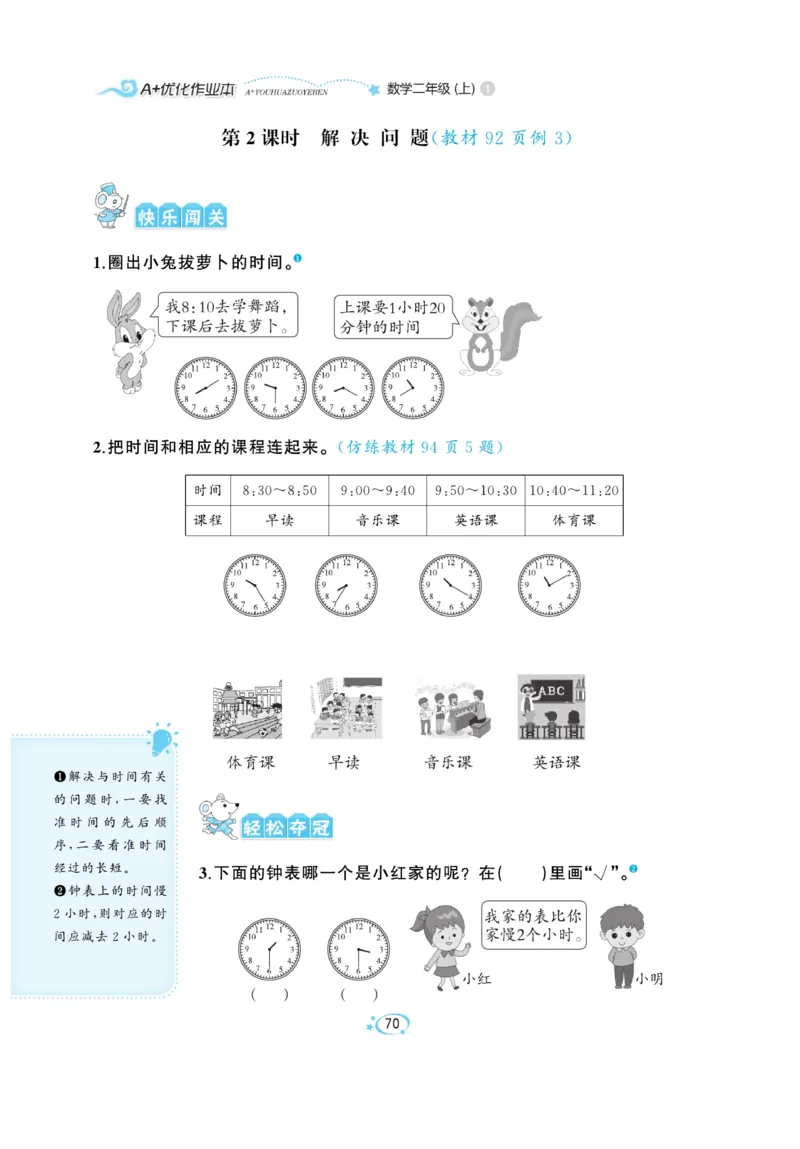 《A+优化作业本》数学2年级上册（RJ）_二年级上下册资料_小学二年级学习资料-25年更新版_2-03、小学二年级数学上册_2-3-2、练习题、作业、试题、试卷_人教版_电子册类