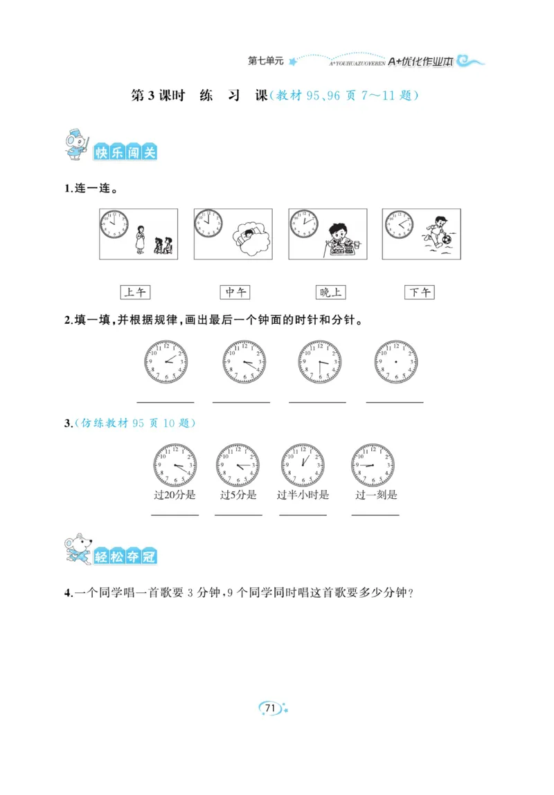 《A+优化作业本》数学2年级上册（RJ）_二年级上下册资料_小学二年级学习资料-25年更新版_2-03、小学二年级数学上册_2-3-2、练习题、作业、试题、试卷_人教版_电子册类
