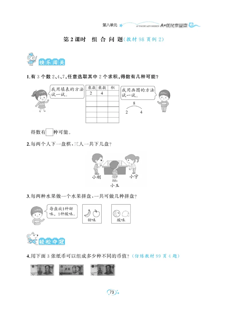 《A+优化作业本》数学2年级上册（RJ）_二年级上下册资料_小学二年级学习资料-25年更新版_2-03、小学二年级数学上册_2-3-2、练习题、作业、试题、试卷_人教版_电子册类