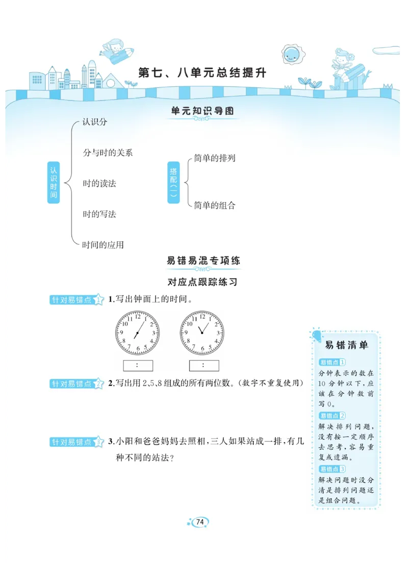 《A+优化作业本》数学2年级上册（RJ）_二年级上下册资料_小学二年级学习资料-25年更新版_2-03、小学二年级数学上册_2-3-2、练习题、作业、试题、试卷_人教版_电子册类