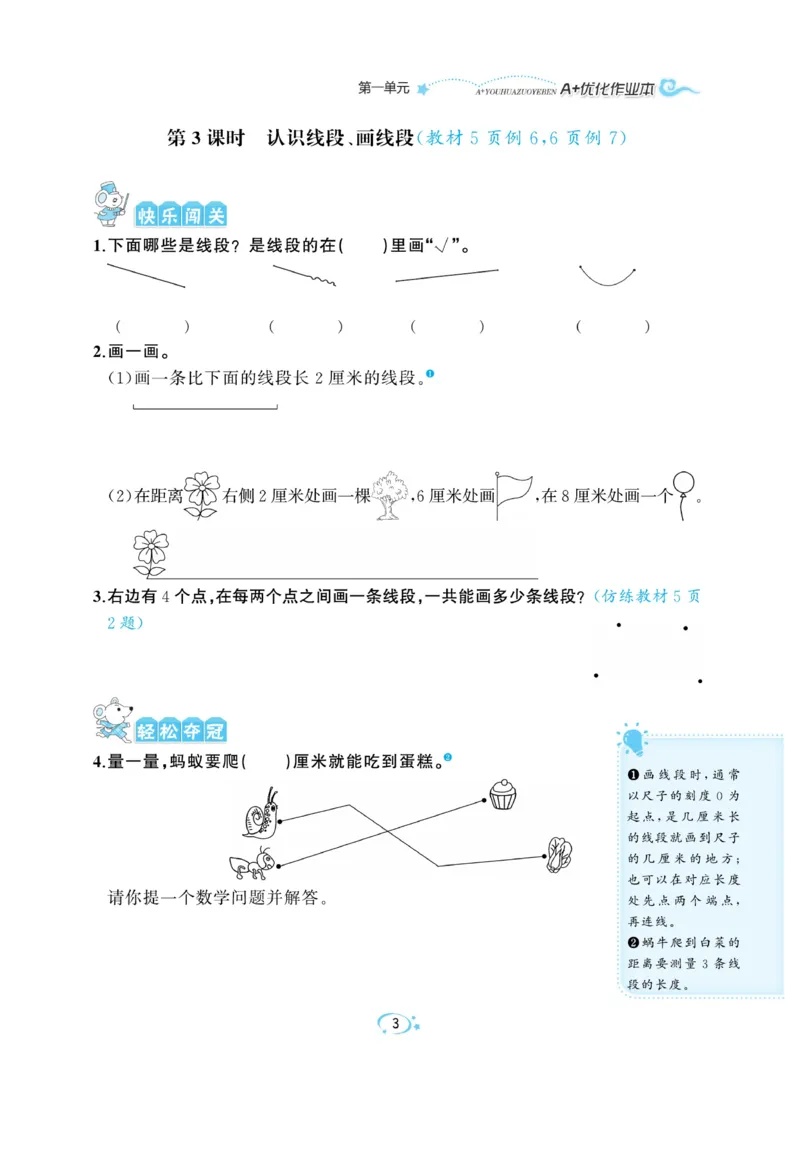 《A+优化作业本》数学2年级上册（RJ）_二年级上下册资料_小学二年级学习资料-25年更新版_2-03、小学二年级数学上册_2-3-2、练习题、作业、试题、试卷_人教版_电子册类