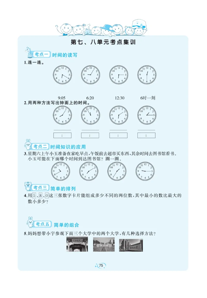 《A+优化作业本》数学2年级上册（RJ）_二年级上下册资料_小学二年级学习资料-25年更新版_2-03、小学二年级数学上册_2-3-2、练习题、作业、试题、试卷_人教版_电子册类