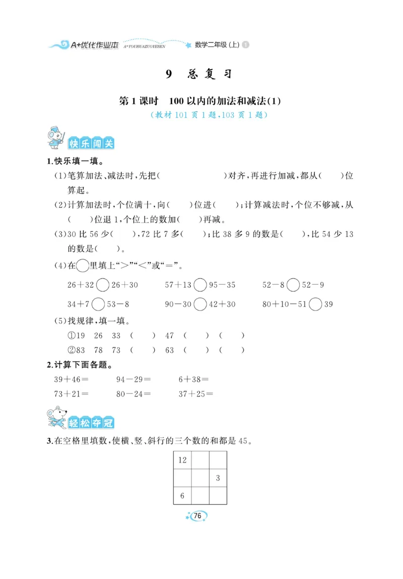 《A+优化作业本》数学2年级上册（RJ）_二年级上下册资料_小学二年级学习资料-25年更新版_2-03、小学二年级数学上册_2-3-2、练习题、作业、试题、试卷_人教版_电子册类