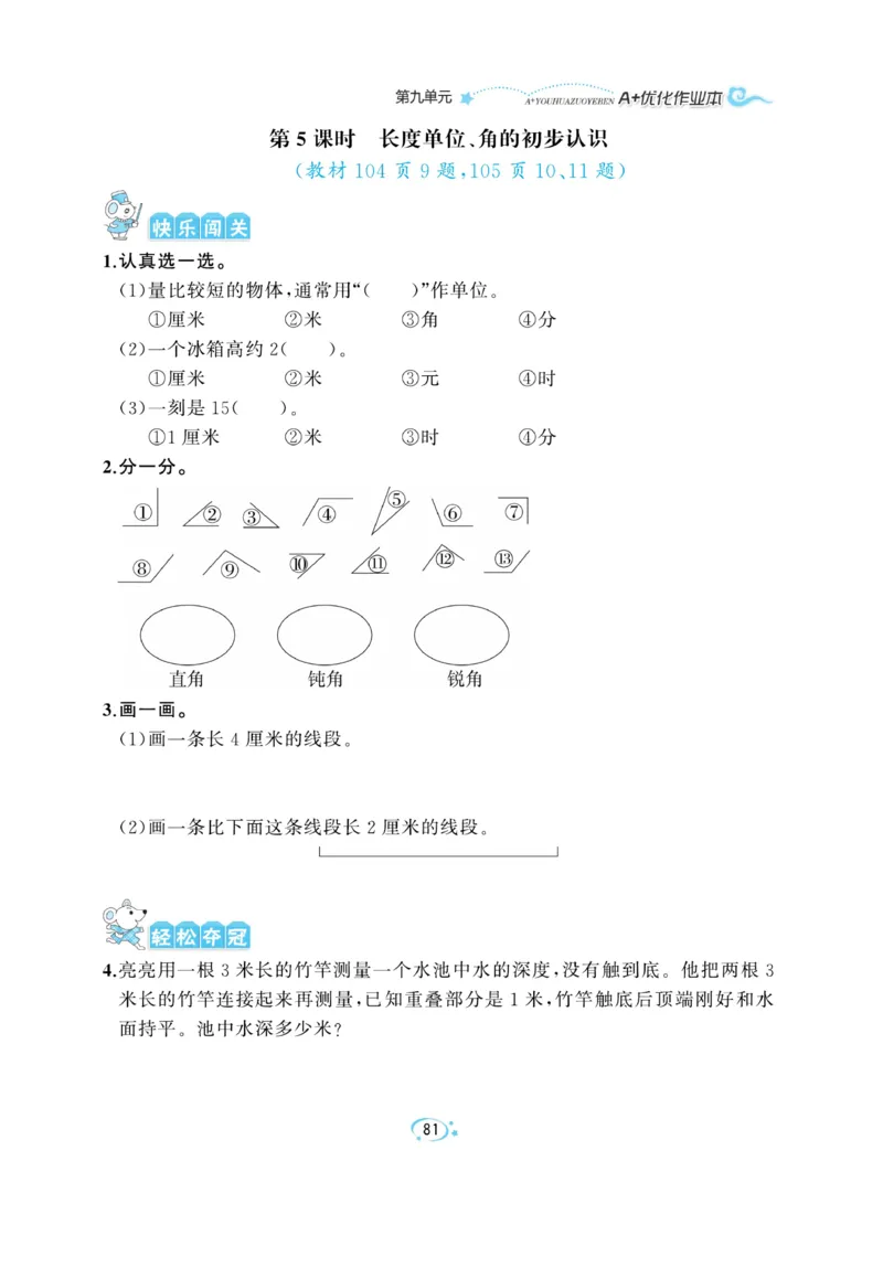 《A+优化作业本》数学2年级上册（RJ）_二年级上下册资料_小学二年级学习资料-25年更新版_2-03、小学二年级数学上册_2-3-2、练习题、作业、试题、试卷_人教版_电子册类