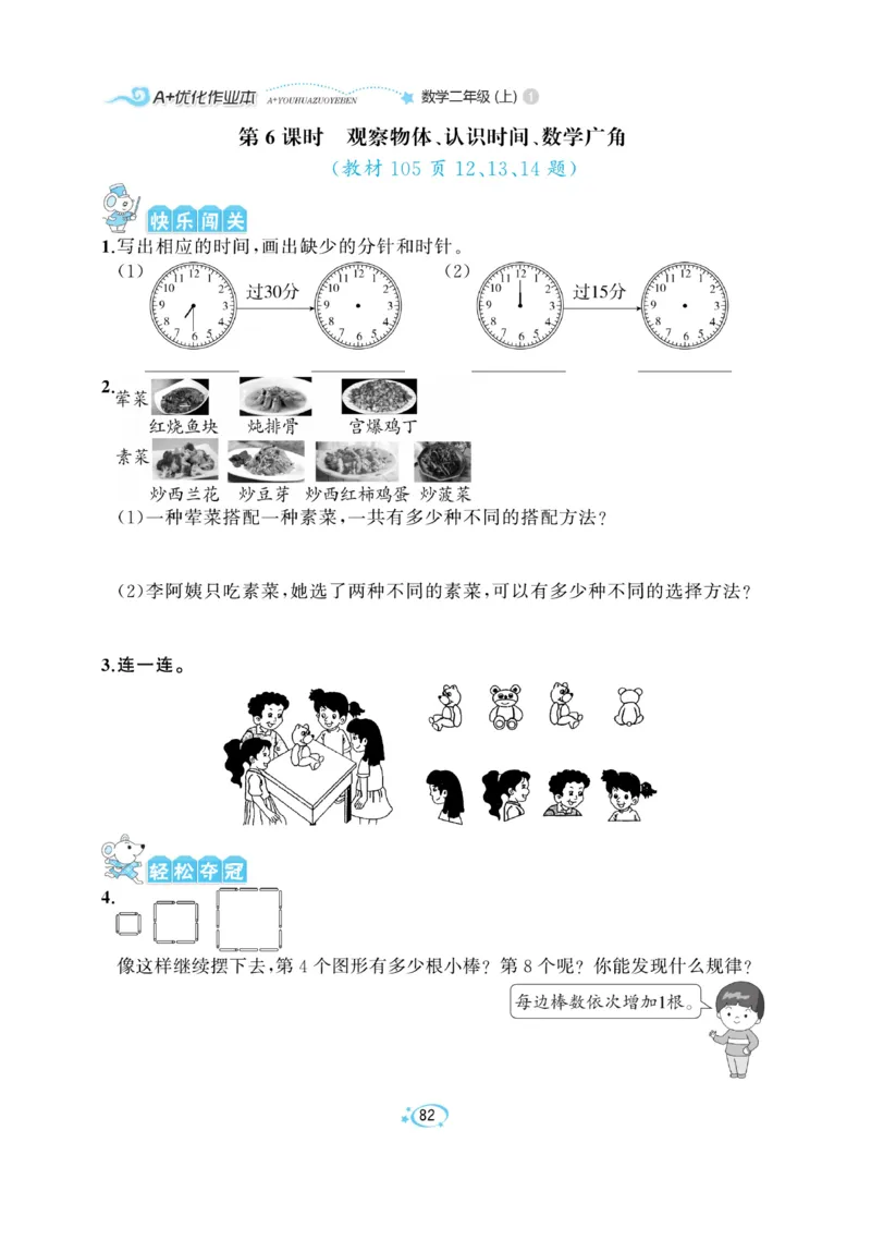 《A+优化作业本》数学2年级上册（RJ）_二年级上下册资料_小学二年级学习资料-25年更新版_2-03、小学二年级数学上册_2-3-2、练习题、作业、试题、试卷_人教版_电子册类