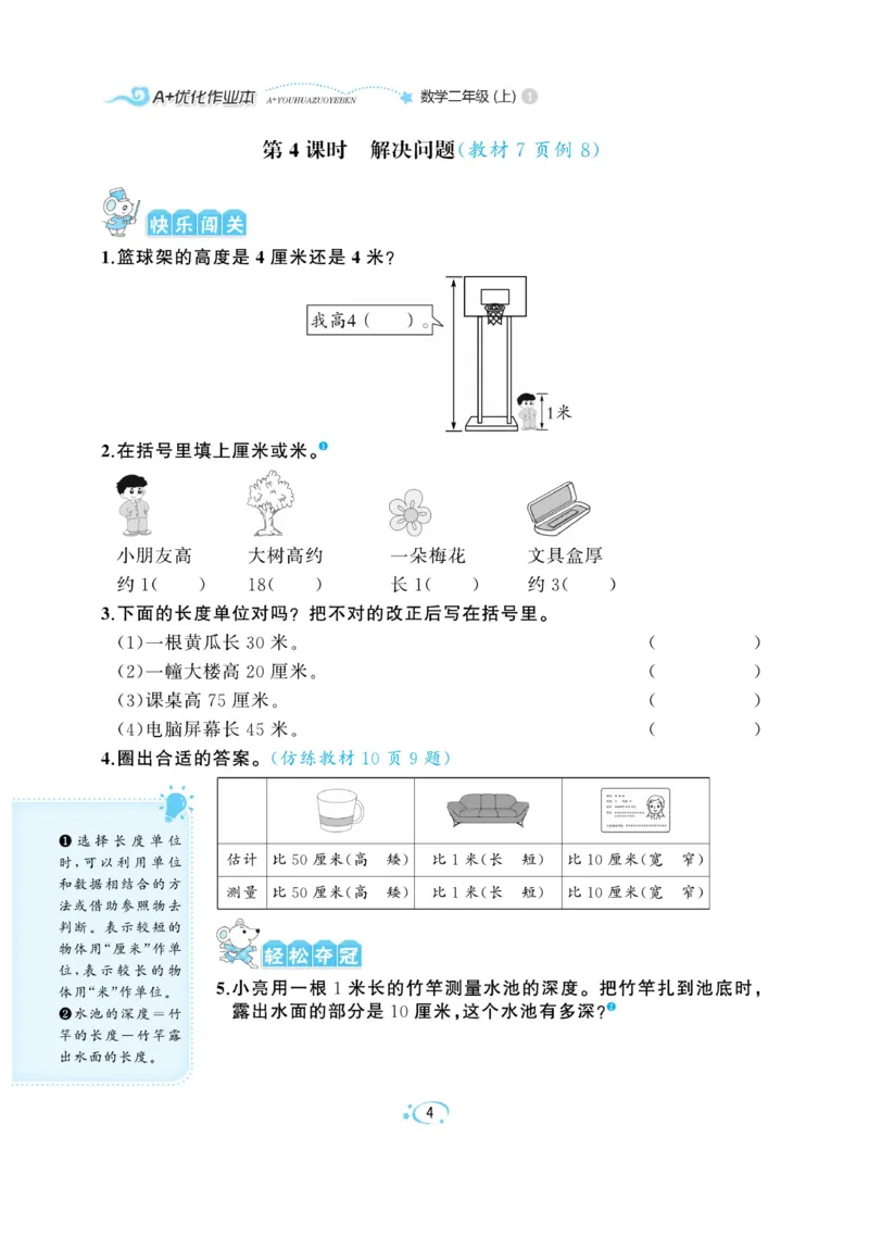 《A+优化作业本》数学2年级上册（RJ）_二年级上下册资料_小学二年级学习资料-25年更新版_2-03、小学二年级数学上册_2-3-2、练习题、作业、试题、试卷_人教版_电子册类