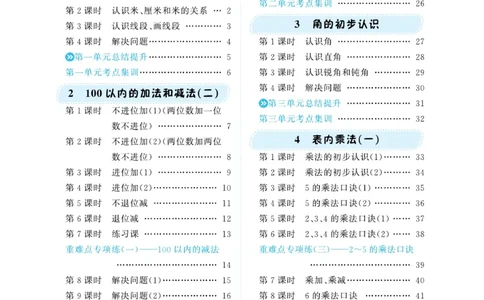 《A+优化作业本》数学2年级上册（RJ）_二年级上下册资料_小学二年级学习资料-25年更新版_2-03、小学二年级数学上册_2-3-2、练习题、作业、试题、试卷_人教版_电子册类