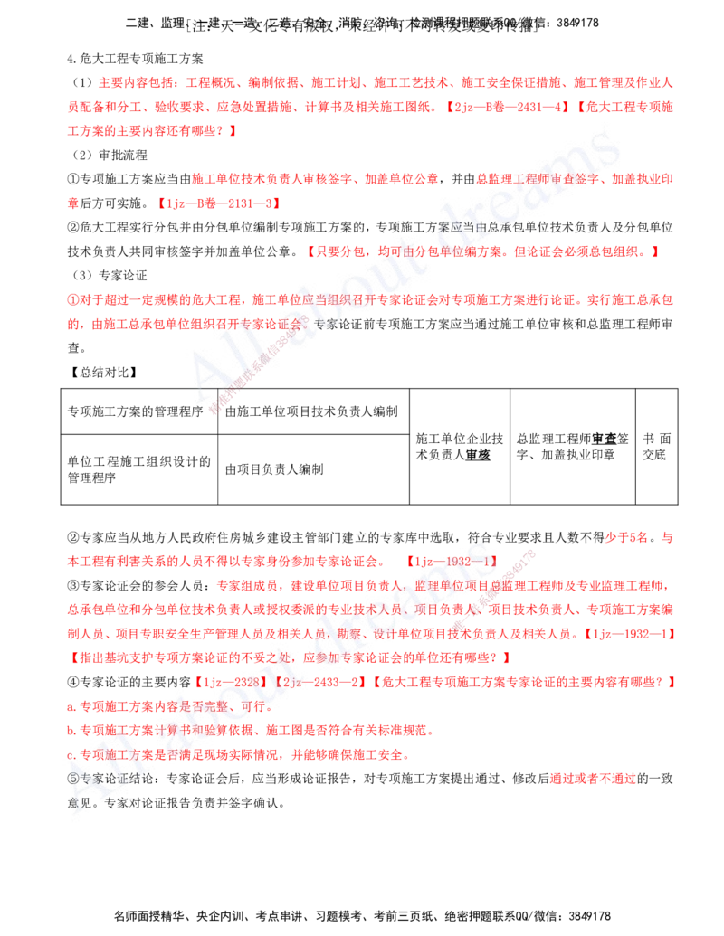 2025-18-第4章-相关法规_2026年一级建造师_2026年一建建筑_2025年一建建筑SVIP_02-基础精讲✿高端面授✿深度强化_13-建筑《天一精讲班》周超、徐云博KL_徐云博_讲义