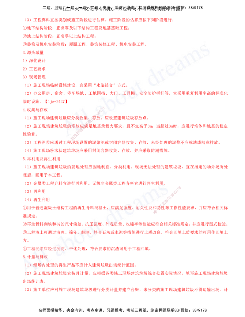 2025-18-第4章-相关法规_2026年一级建造师_2026年一建建筑_2025年一建建筑SVIP_02-基础精讲✿高端面授✿深度强化_13-建筑《天一精讲班》周超、徐云博KL_徐云博_讲义